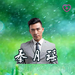 秦月瑶